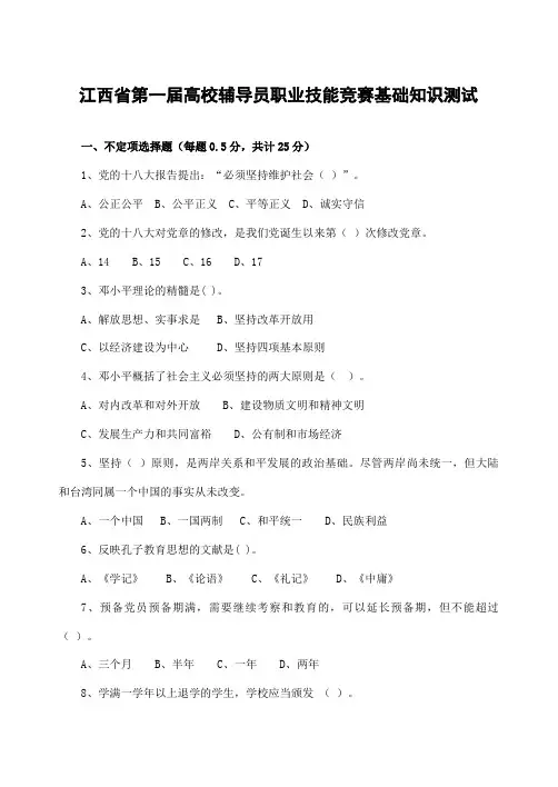 2023年江西省辅导员职业技能竞赛基础知识测试题