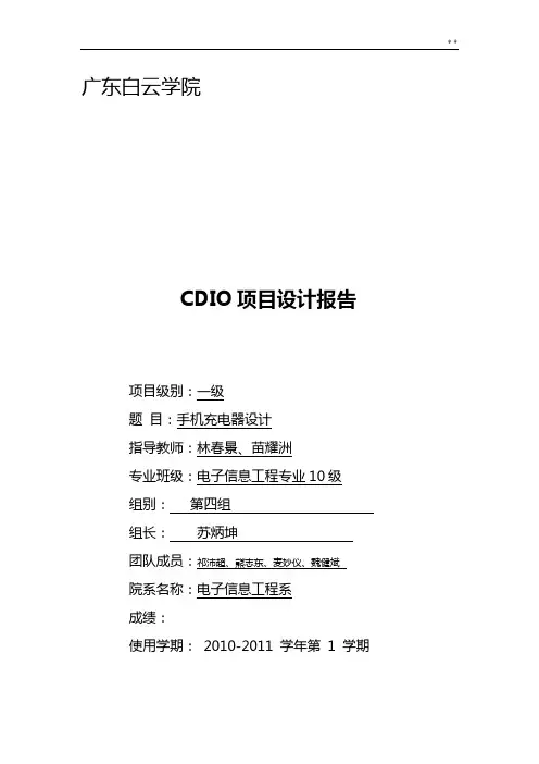 手机充电器的设计与制作报告