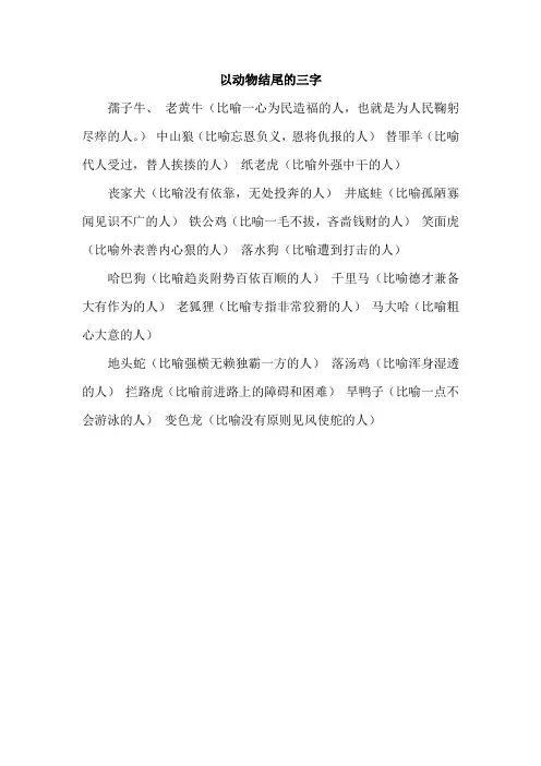 以动物结尾的三字