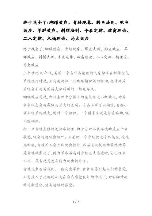 蝴蝶效应、青蛙现象、鳄鱼法则等