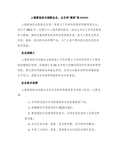 上海爱迪技术创新企业,让石材“病变”说byebye