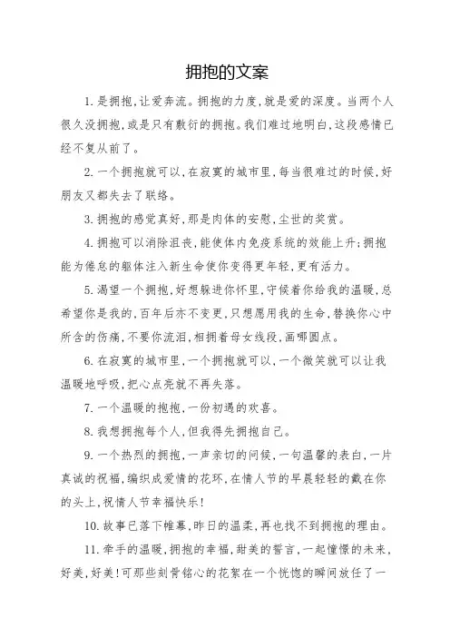 拥抱的文案