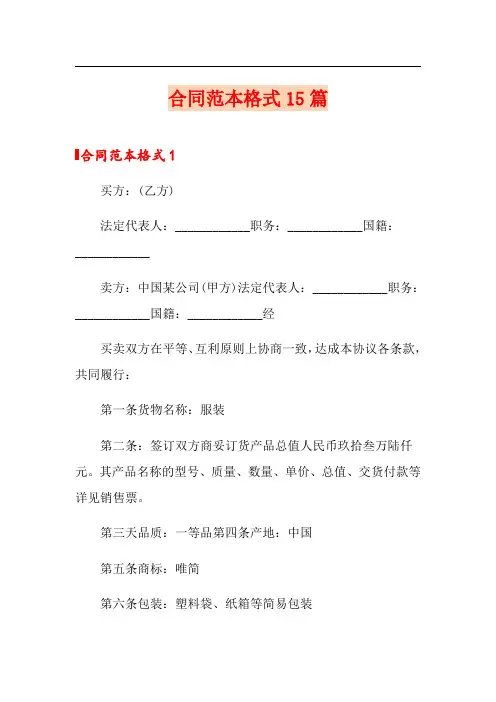 合同范本格式15篇