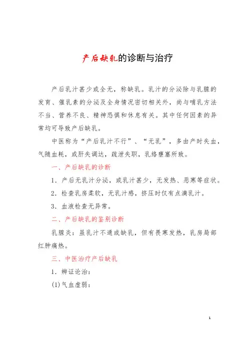 产后缺乳的诊断与治疗