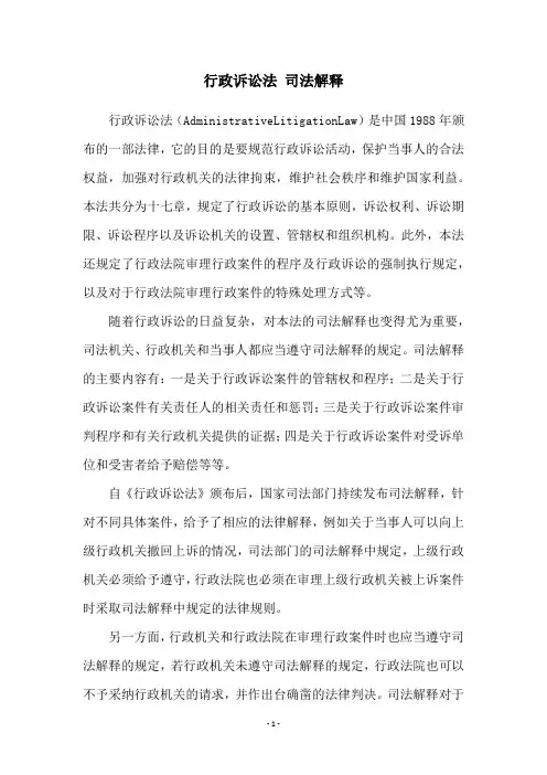 行政诉讼法 司法解释