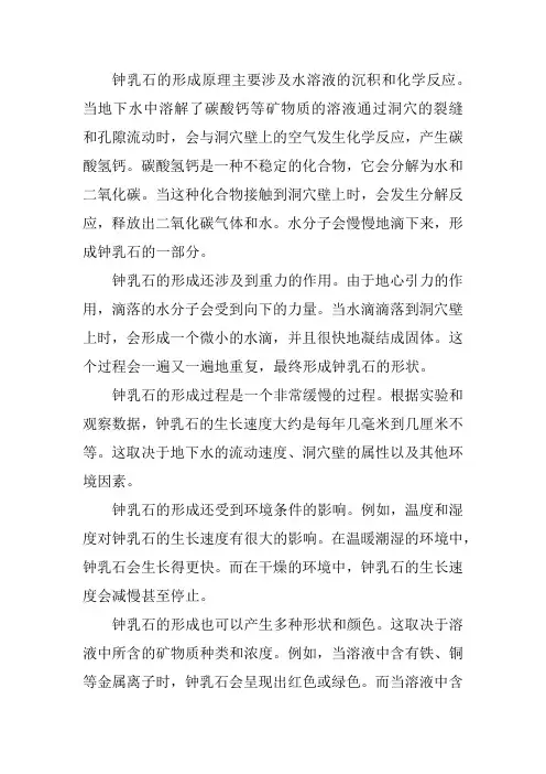 钟乳石形成原理