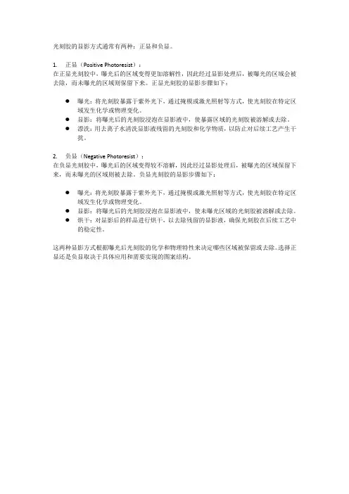 光刻胶显影方式