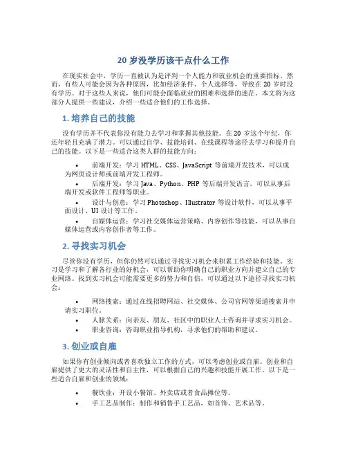 20岁没学历该干点什么工作