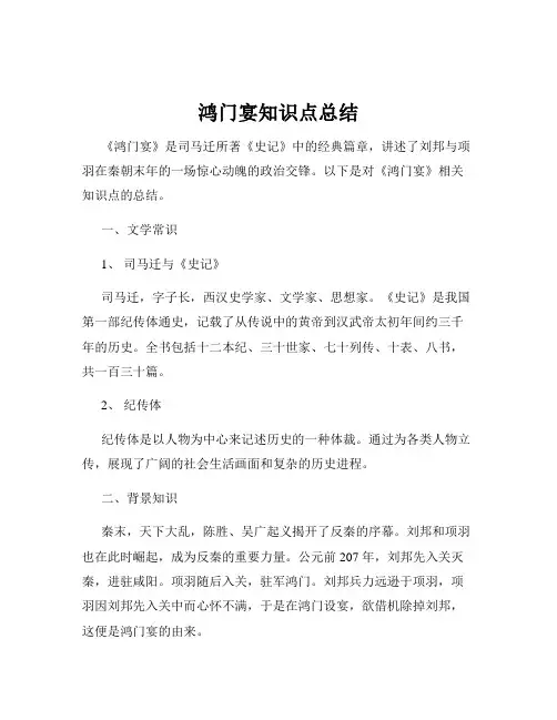 鸿门宴知识点总结