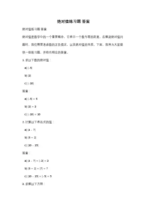 绝对值练习题 答案