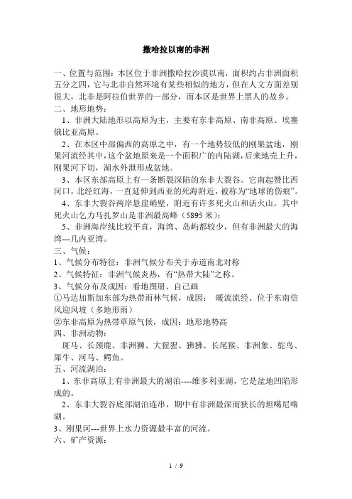 撒哈拉以南的非洲
