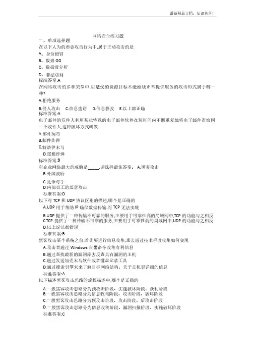 网络安全试题题库及参考答案