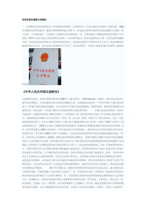 世界各国反垄断立法概况