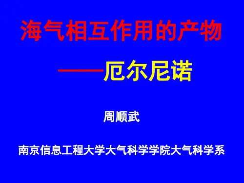 ENSO简介