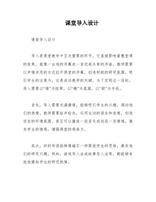 课堂导入设计