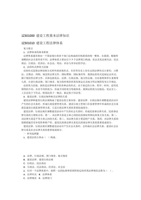 一级建造师-法律法规-章节考点、习题及参考答案-1.1