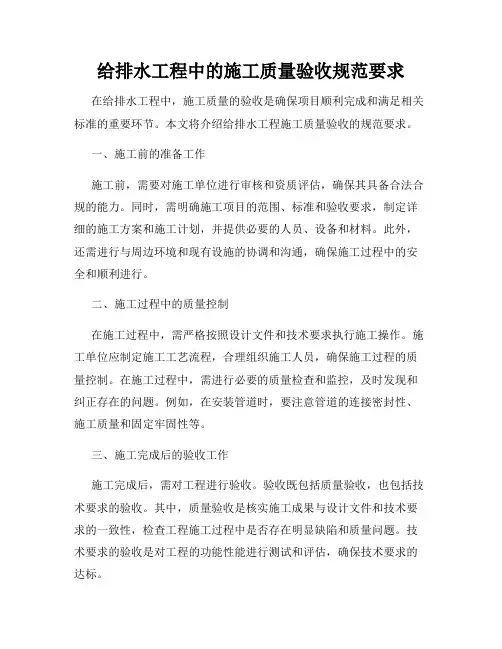 给排水工程中的施工质量验收规范要求