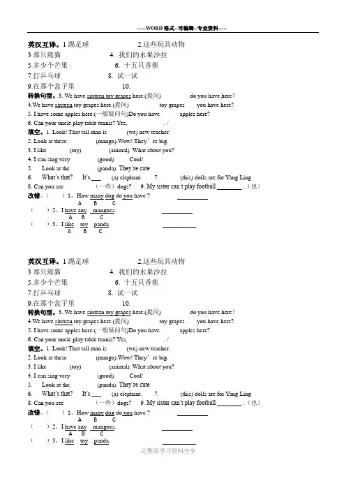 译林版英语-四年级上-错题集