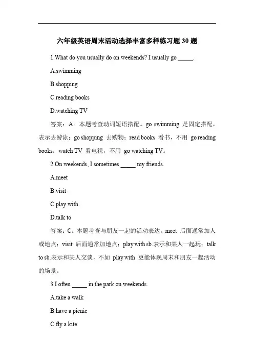 六年级英语周末活动选择丰富多样练习题30题