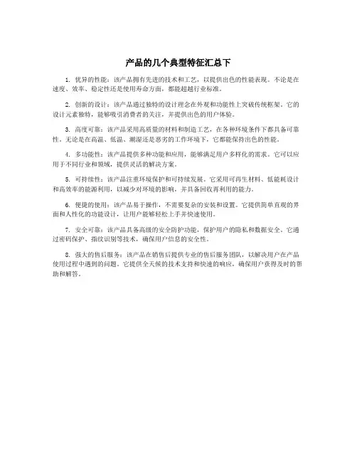 产品的几个典型特征汇总下