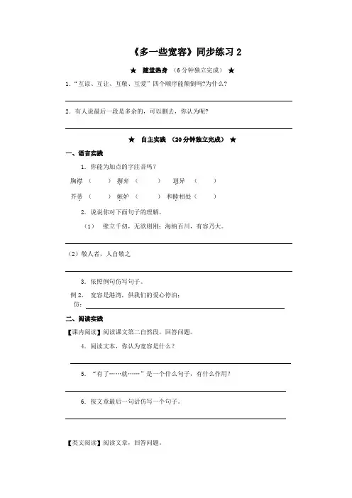 《多一些宽容》同步练习2