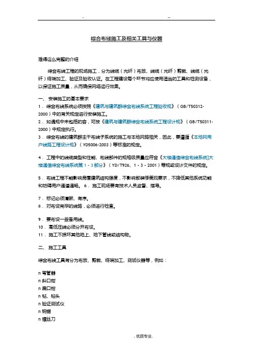 综合布线施工及工具与仪器