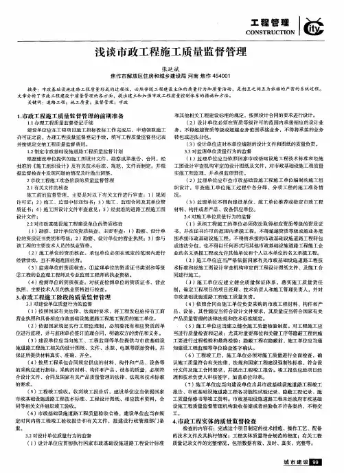 浅谈市政工程施工质量监督管理