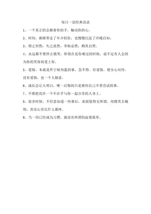 每日一语经典语录