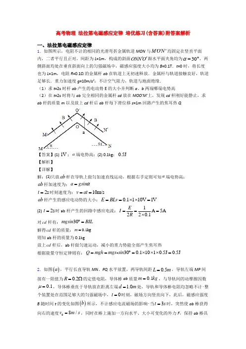 高考物理 法拉第电磁感应定律 培优练习(含答案)附答案解析