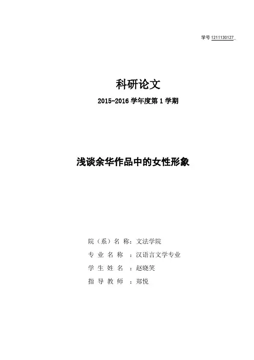 浅谈余华作品中的女性形象