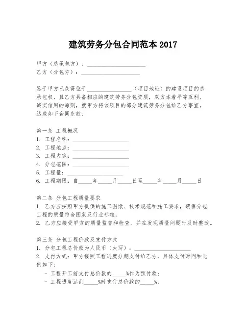 建筑劳务分包合同范本2017