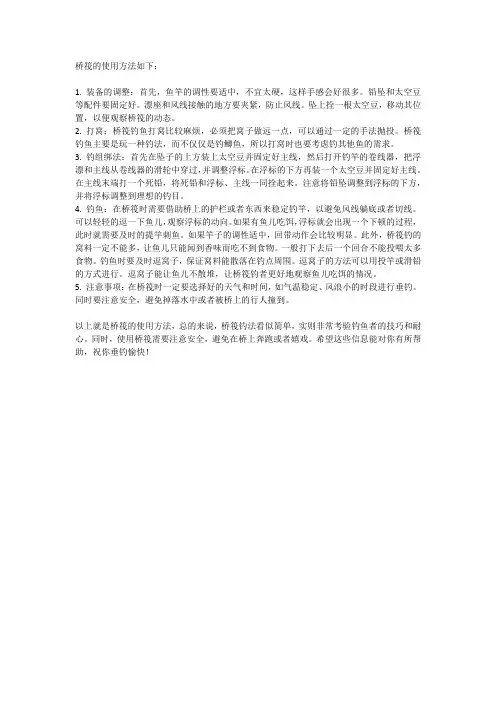 桥筏的正确使用方法