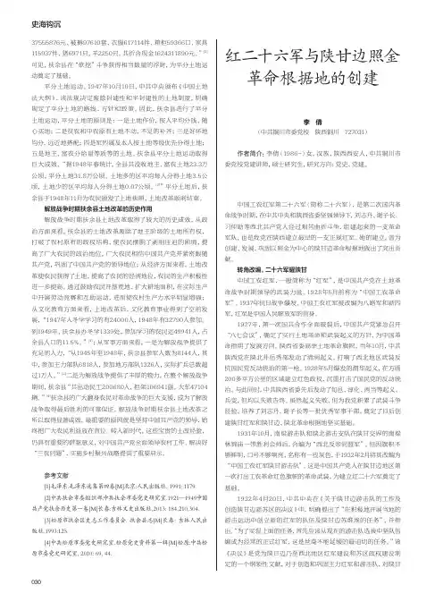 红二十六军与陕甘边照金革命根据地的创建