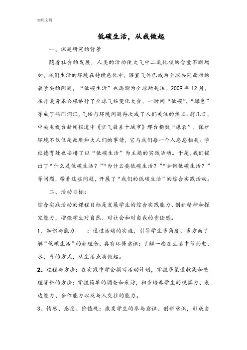 低碳生活_从我做起 实施方案设计