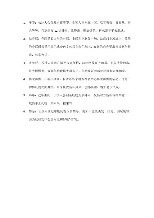 长沙过年的风俗