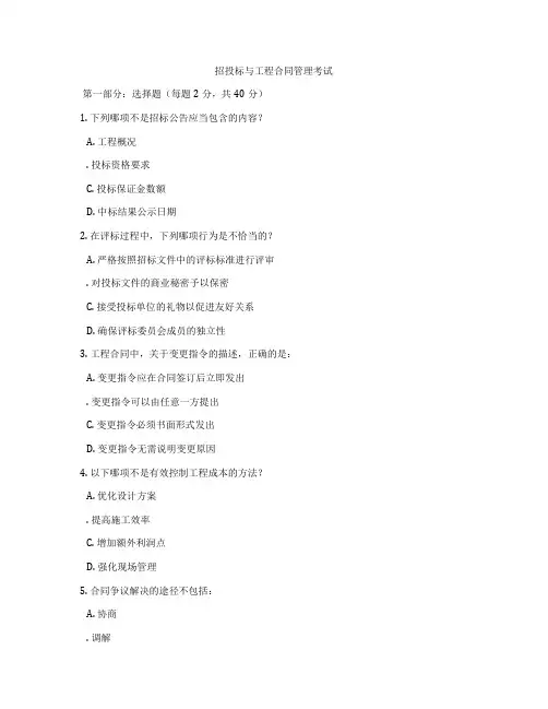招投标与工程合同管理考试
