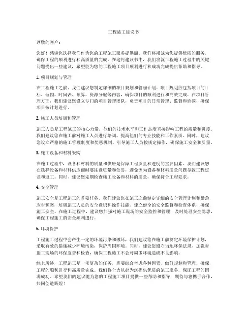 工程施工建议书