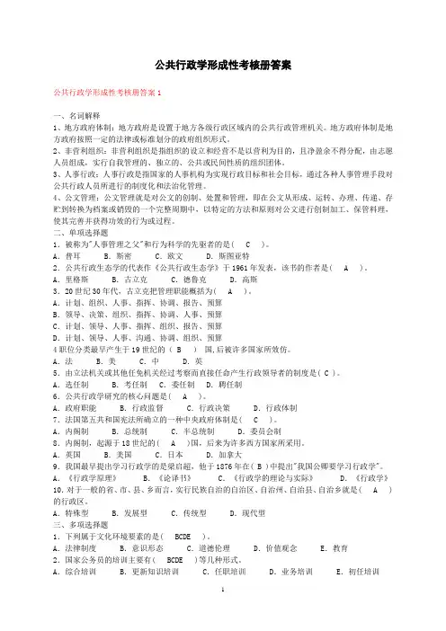 2017年电大公共行政学形成性考核册答案20171717