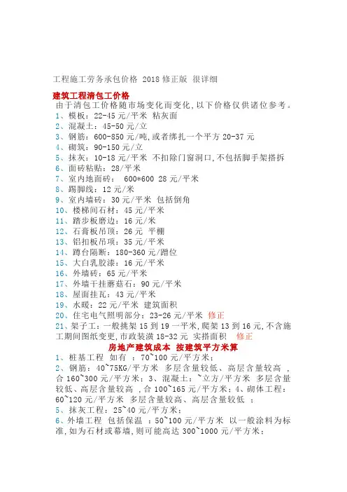 工程施工劳务承包价格及施工造价详细表更新