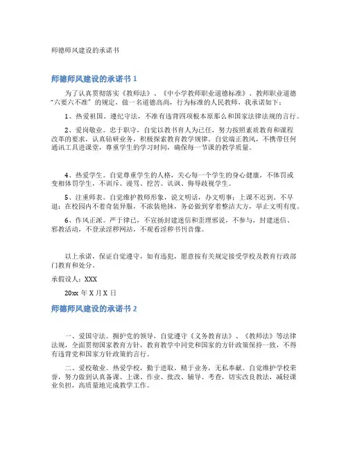 师德师风建设的承诺书