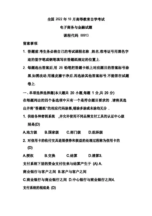 全国2022年10月高等教育自学考试电子商务与金融试题和部分答案