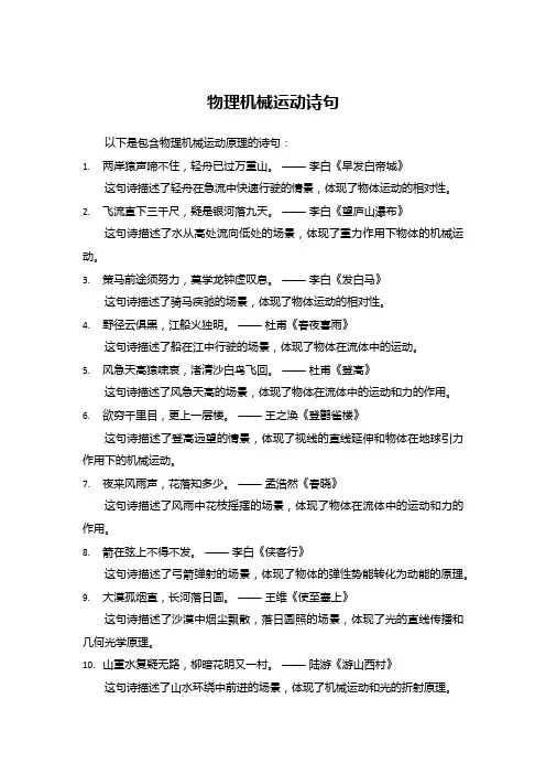 物理机械运动诗句