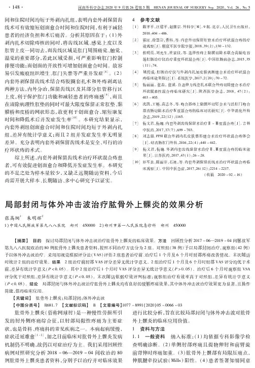 局部封闭与体外冲击波治疗肱骨外上髁炎的效果分析