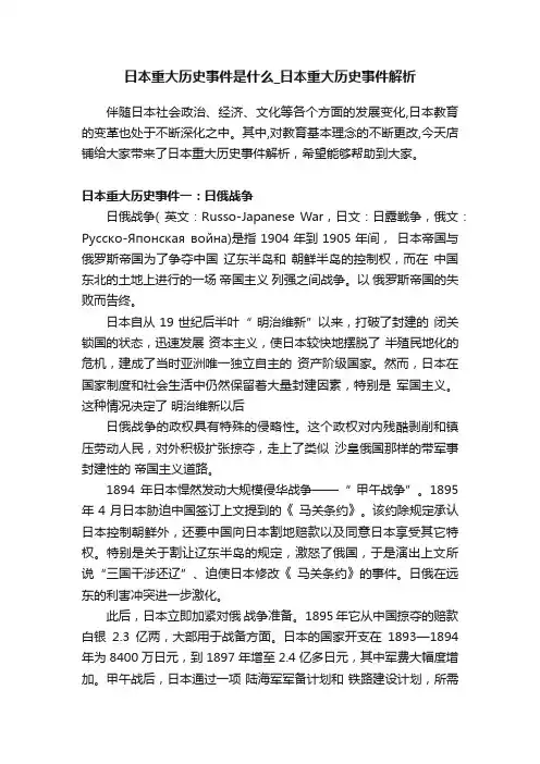 日本重大历史事件是什么_日本重大历史事件解析