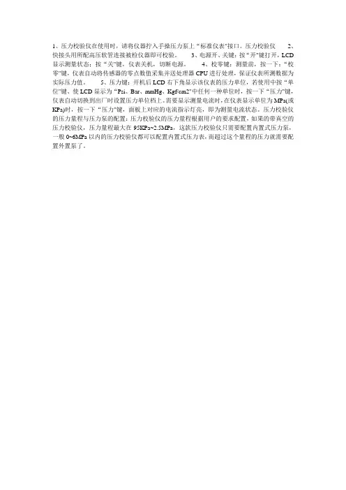 智能压力效验仪的使用说明
