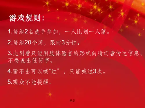 你来比划我来猜词语6套题目课件