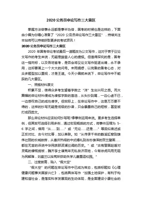2020公务员申论写作三大雷区