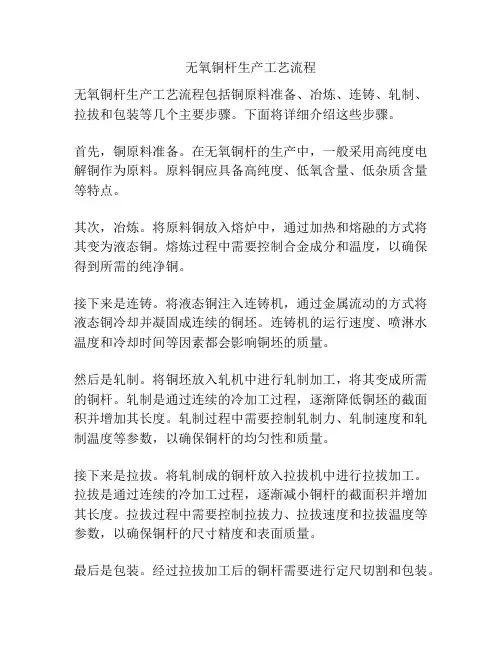 无氧铜杆生产工艺流程