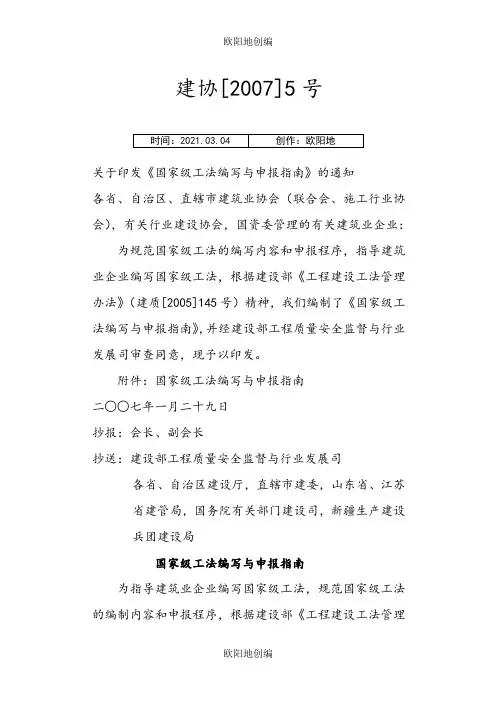 工法范例0.1之欧阳地创编