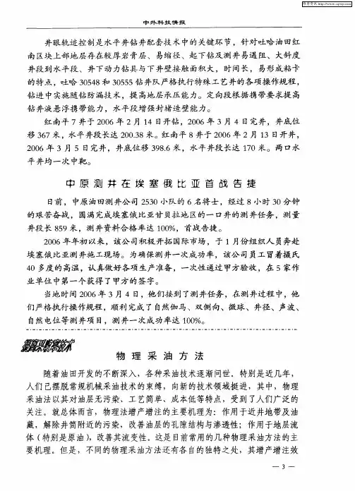 物理采油方法